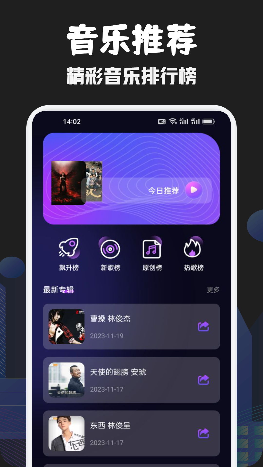 元力音乐截图1