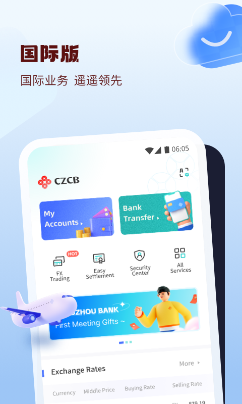 稠州银行v6.4.4截图1