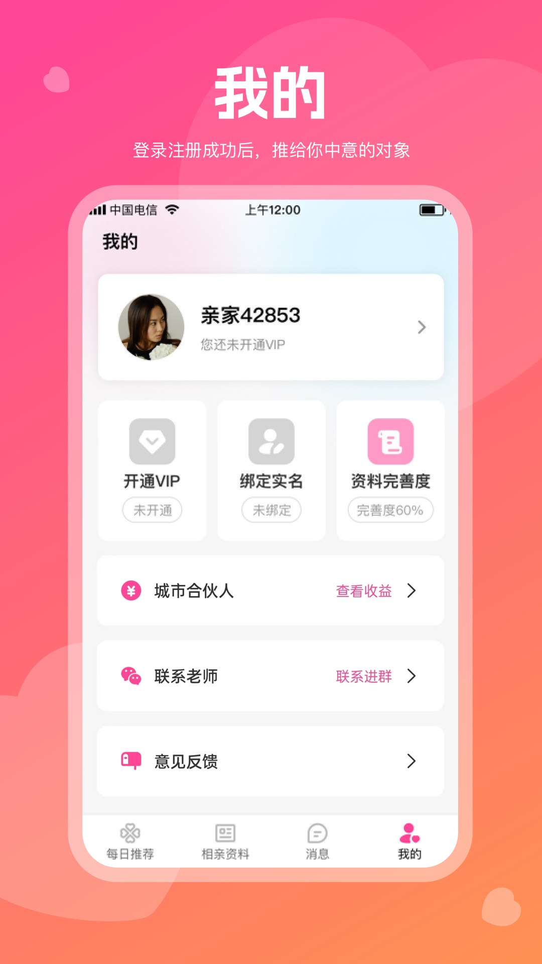 红线亲家v1.0.1截图1