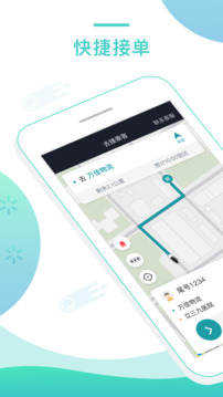 任行專車司機端截圖