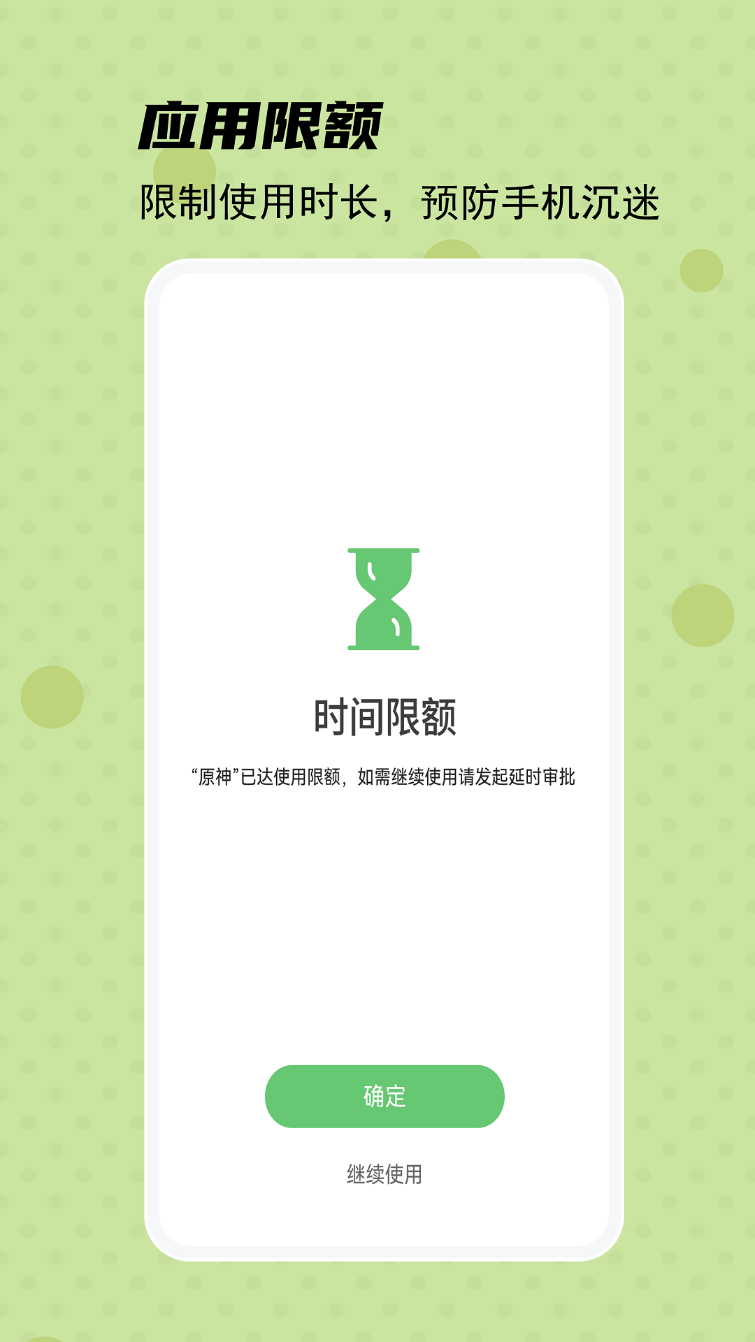 守護(hù)寶孩子端截圖預(yù)覽