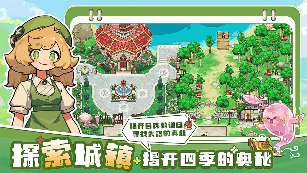 四季城與多米糯截圖預(yù)覽