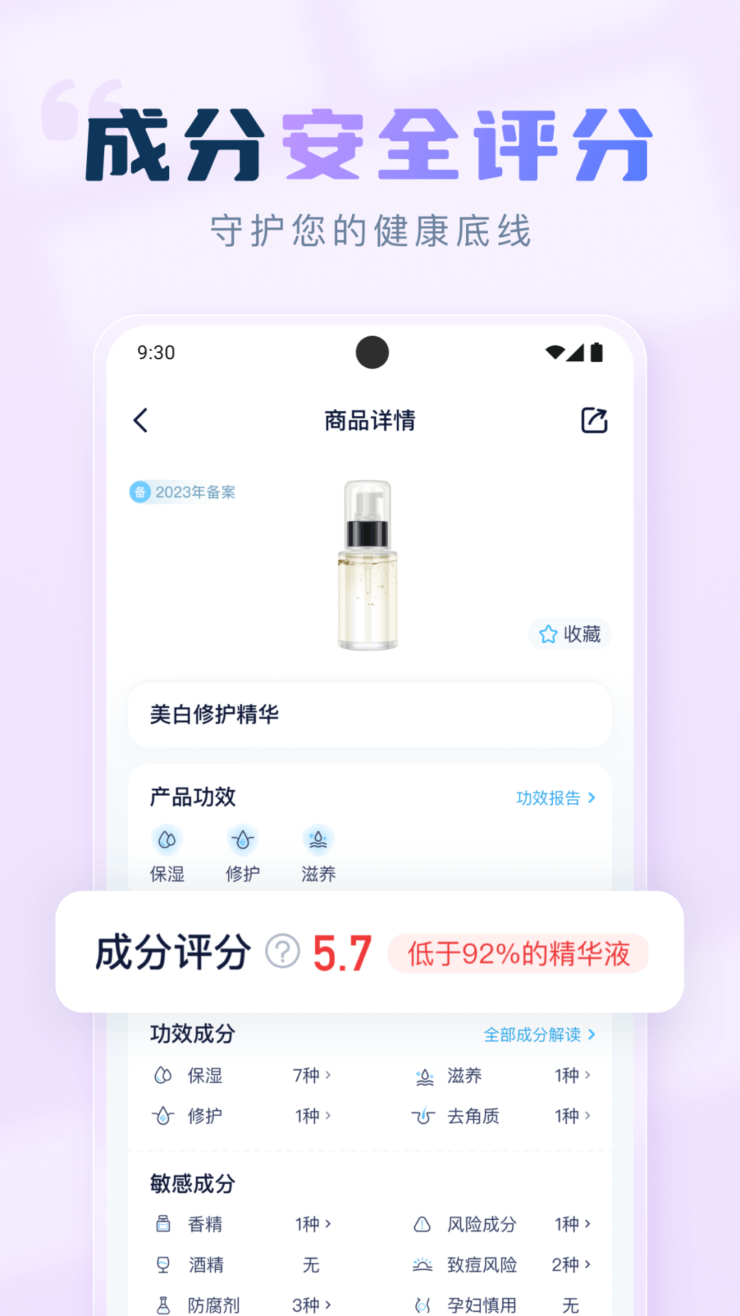 成分喵v1.5.5截图2