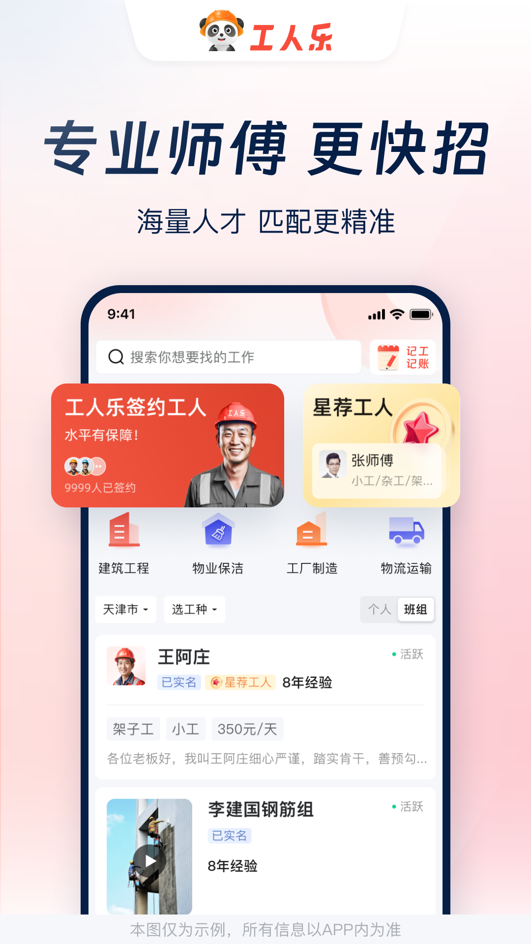 工人乐v2.1.5截图3