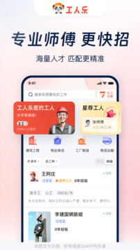工人樂截圖