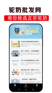 駝奶批發(fā)網(wǎng)截圖