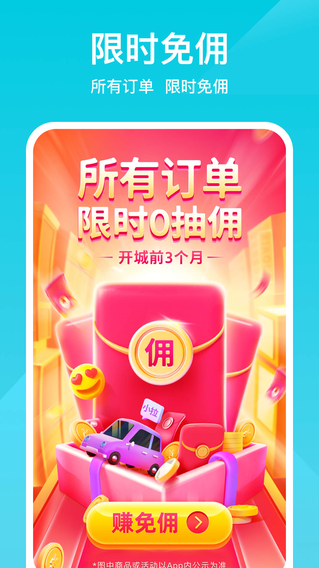 小拉出行司機(jī)版截圖預(yù)覽