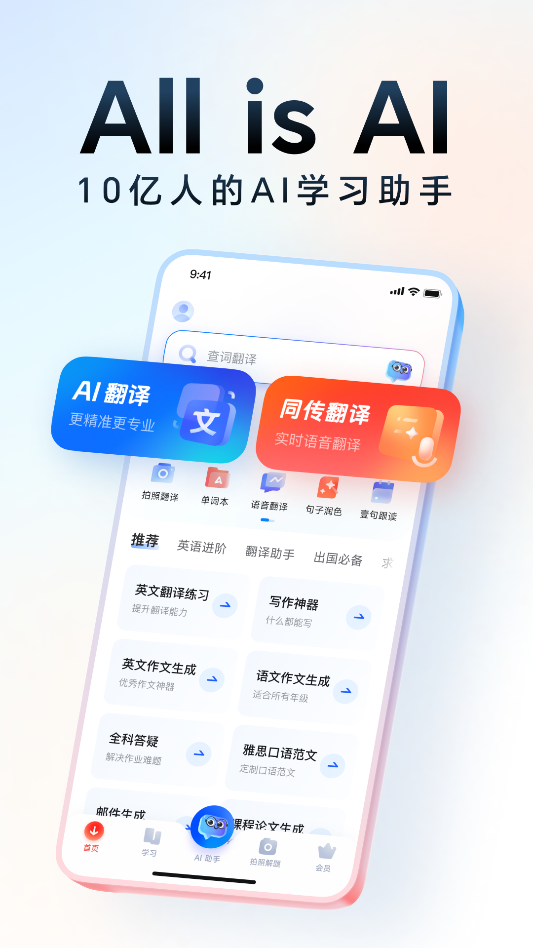 网易有道词典v10.1.24截图5