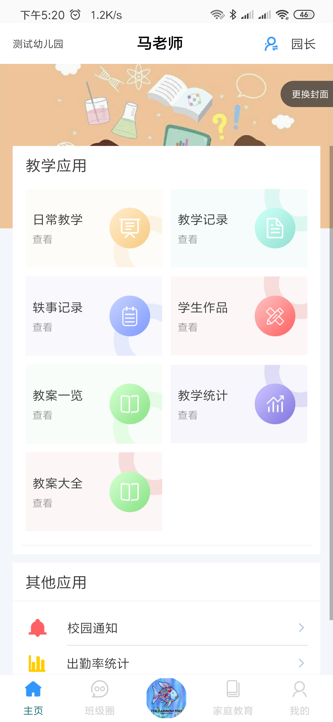 易教学截图1