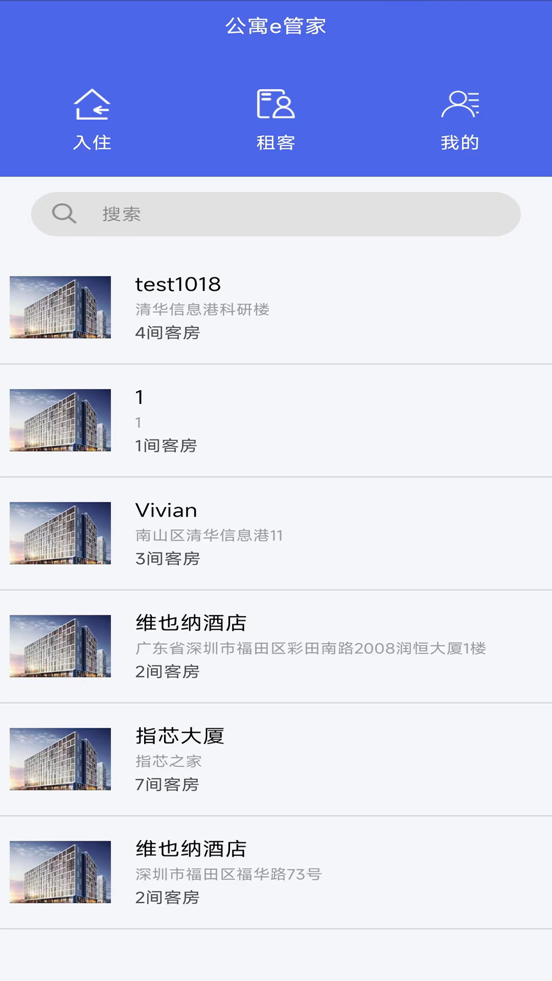 公寓e管家截图5