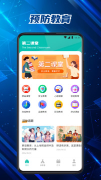 和學(xué)教育截圖