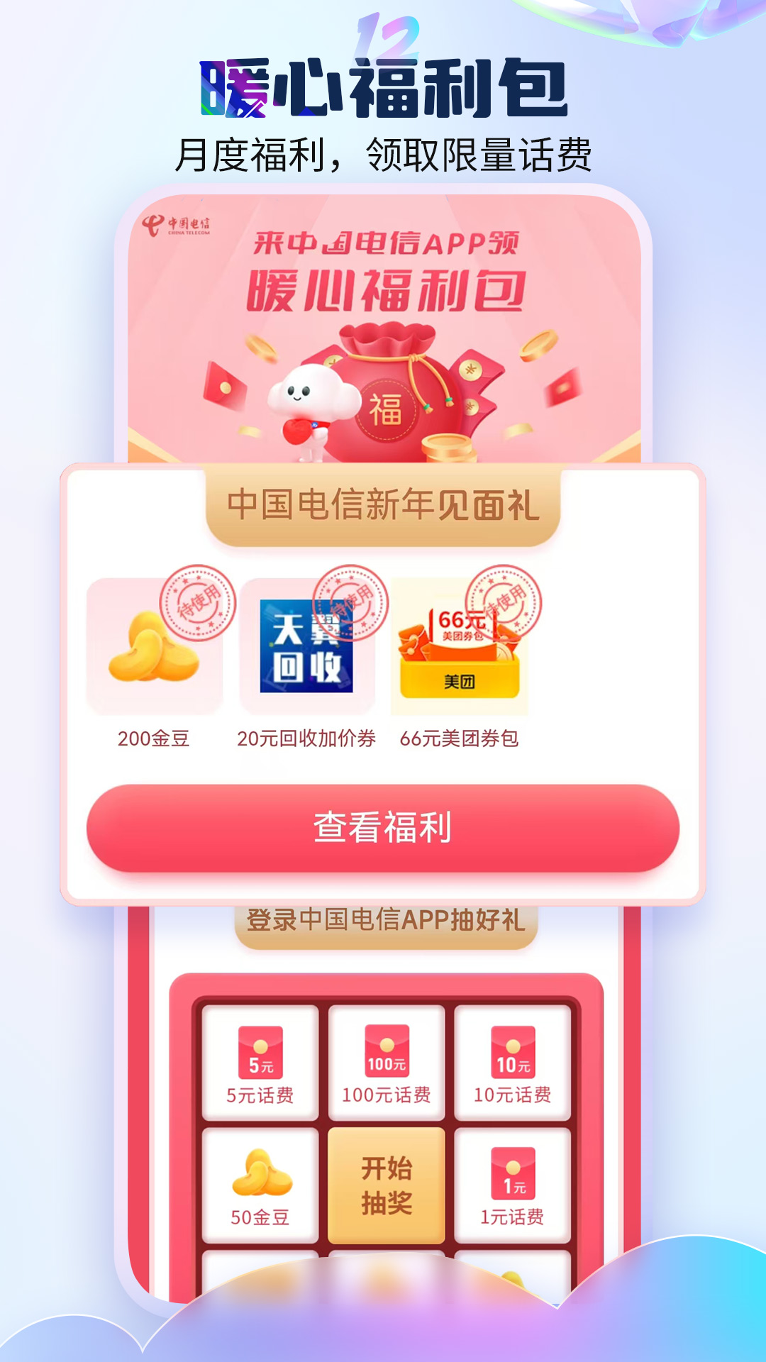 中国电信v12.0.0截图4