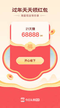 頭條搜索極速版截圖
