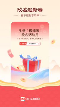 頭條搜索極速版截圖
