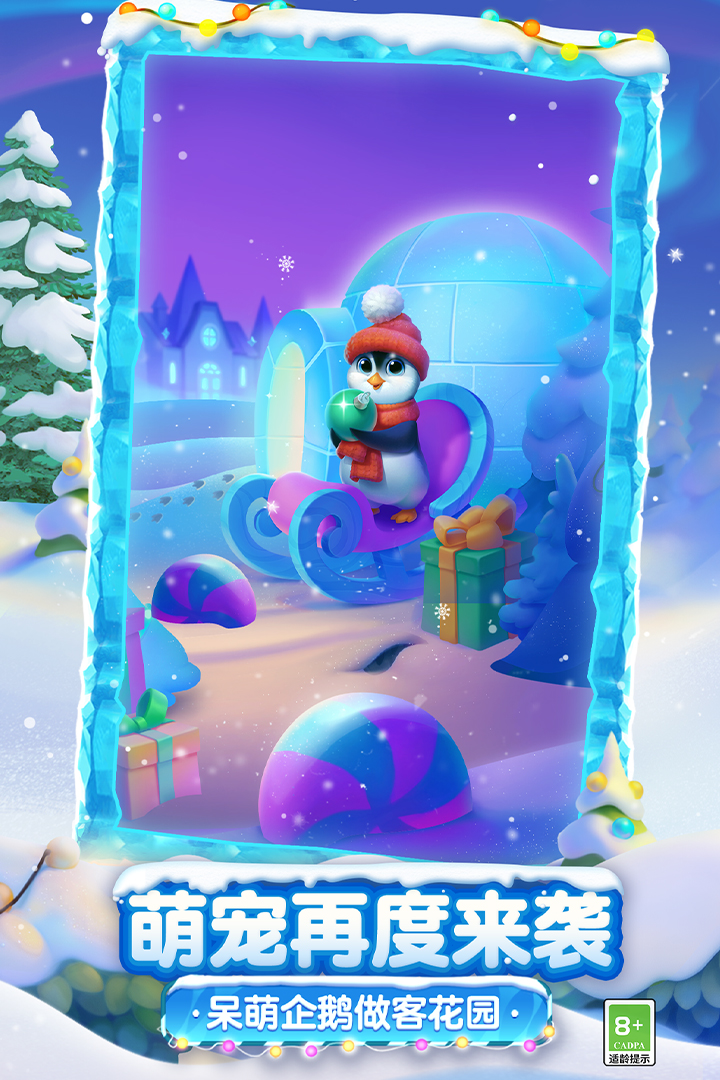 夢(mèng)幻花園截圖預(yù)覽