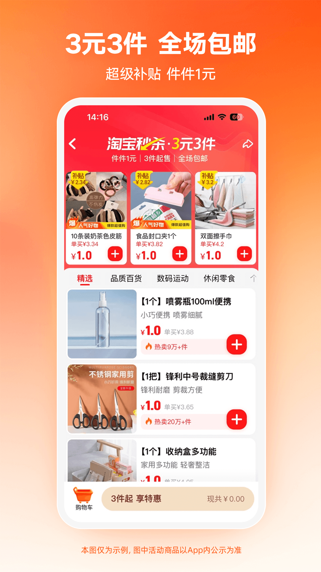 淘宝特价版截图3