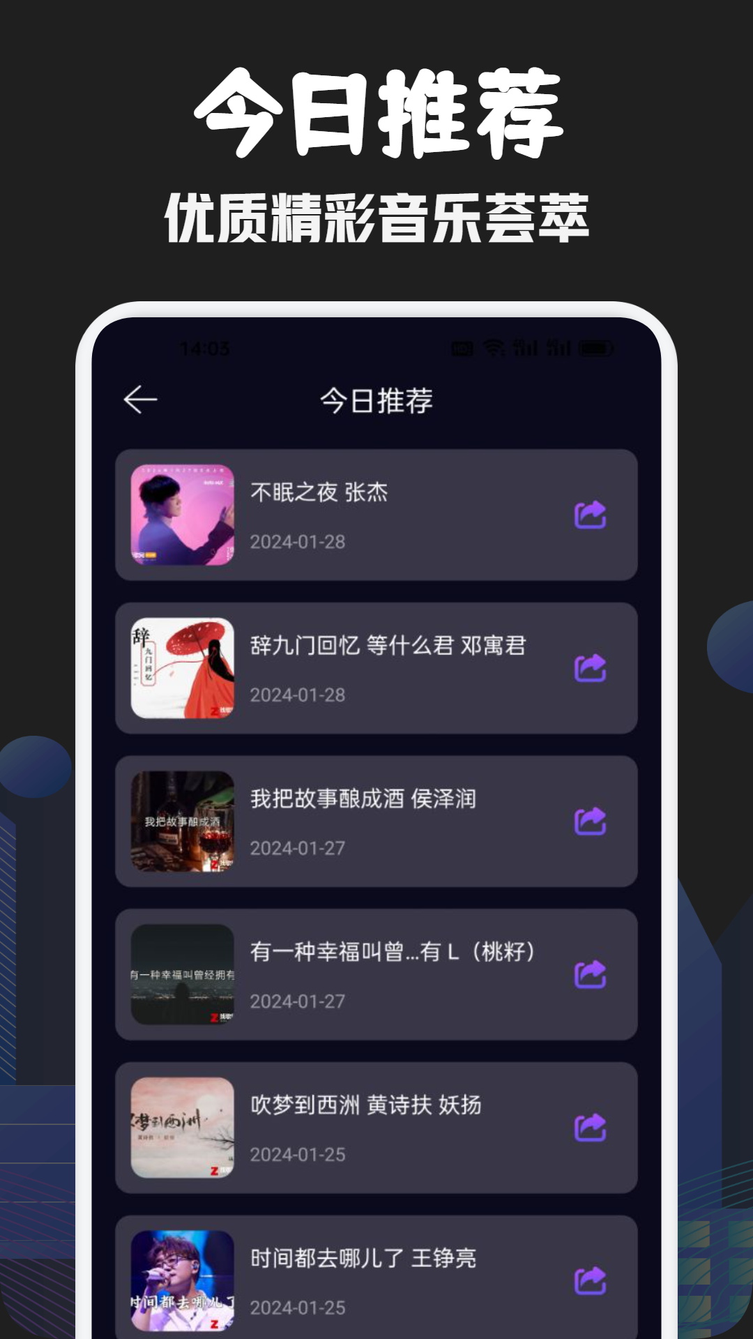 元力音乐截图3