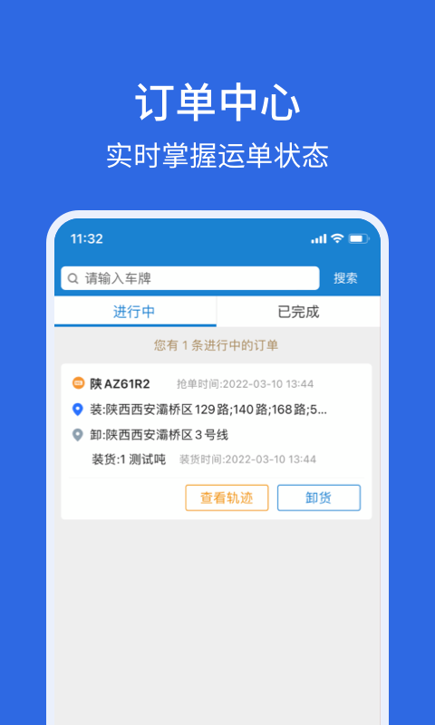 卡漠物流司机端截图3