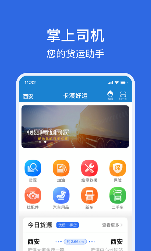 卡漠物流司机端截图1