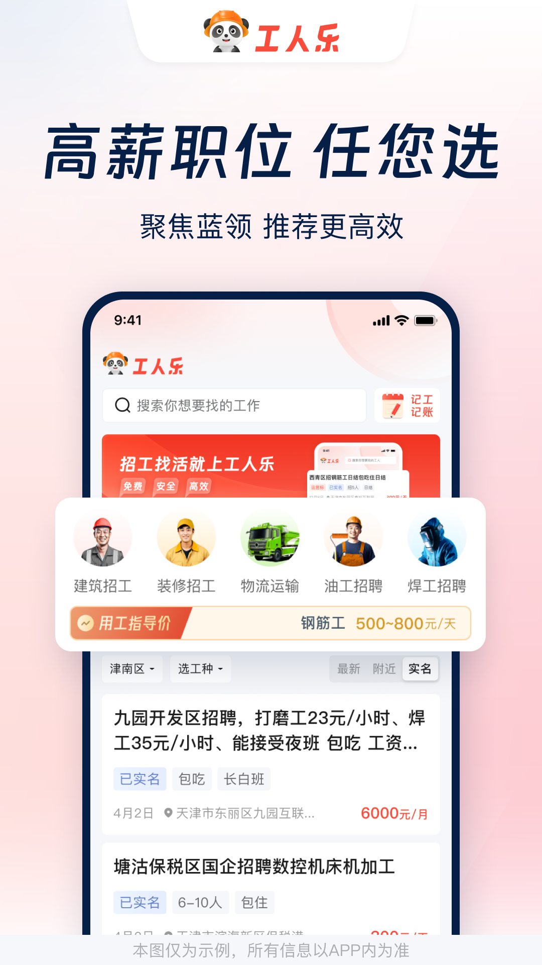 工人乐v2.1.5截图4