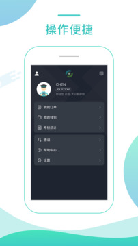 任行專車司機端截圖