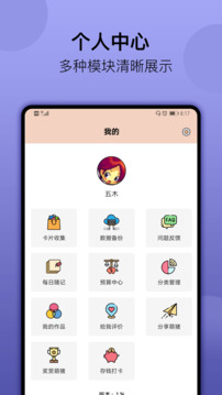 萌豬記賬截圖