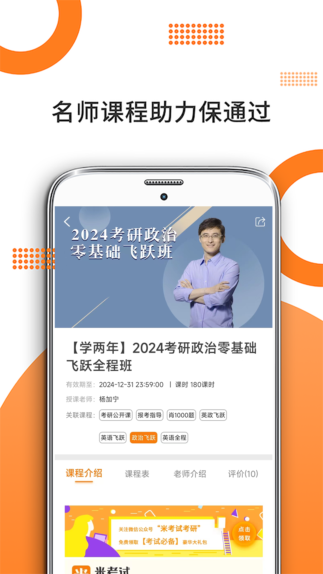 考研政治截圖預(yù)覽