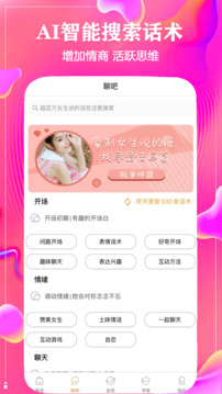 聊天話術(shù)神器截圖