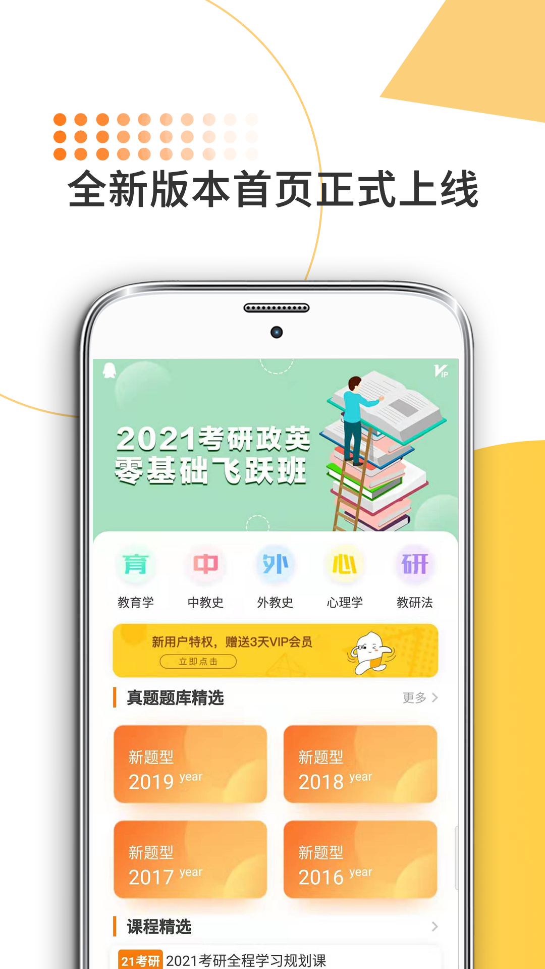 教育学考研截图1