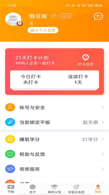 家长助手截图4