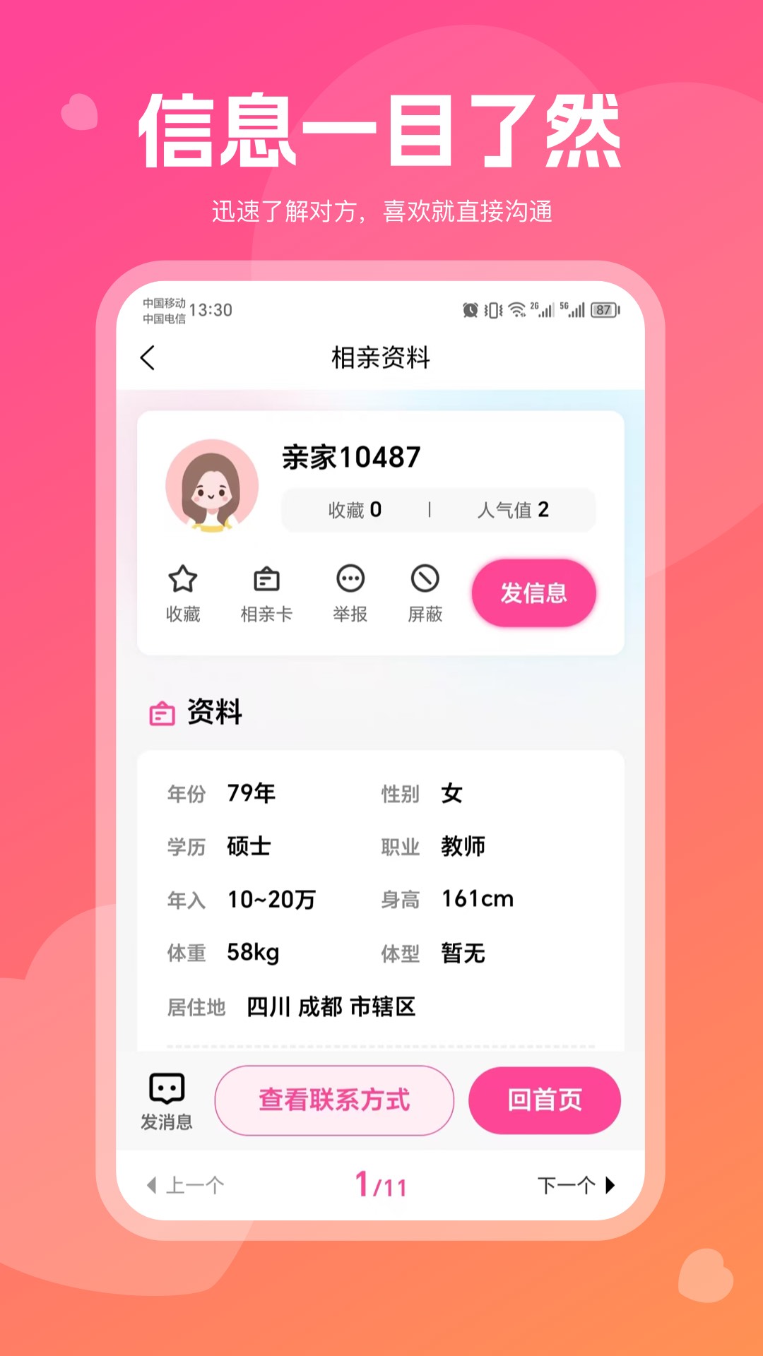 红线亲家v1.0.1截图2