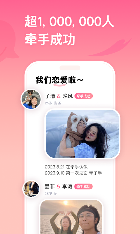 牵手v2.11.31截图3