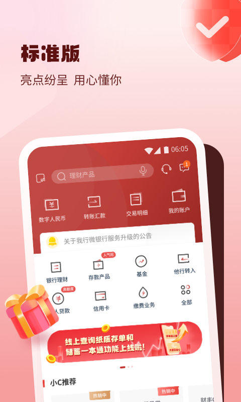 稠州银行v6.4.4截图4