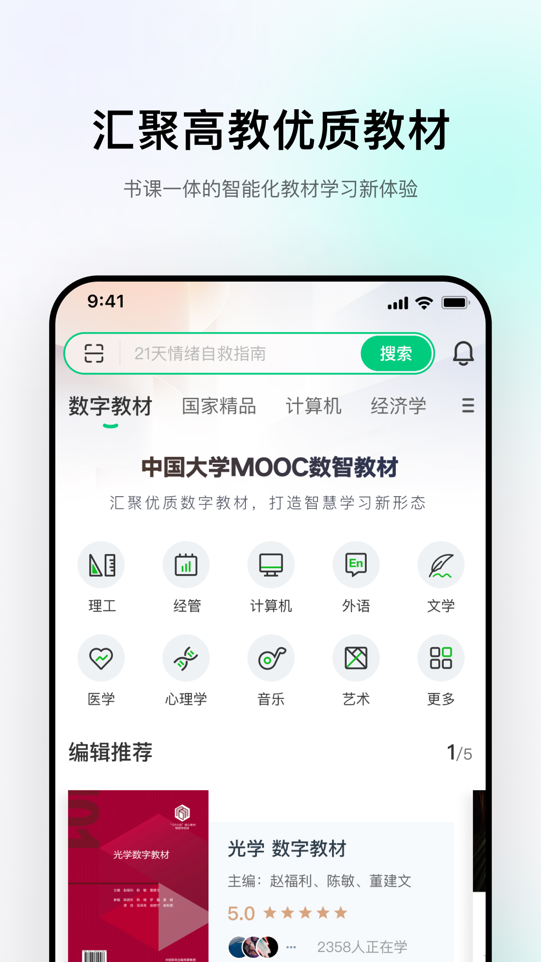 中国大学MOOCv5.0.0截图1