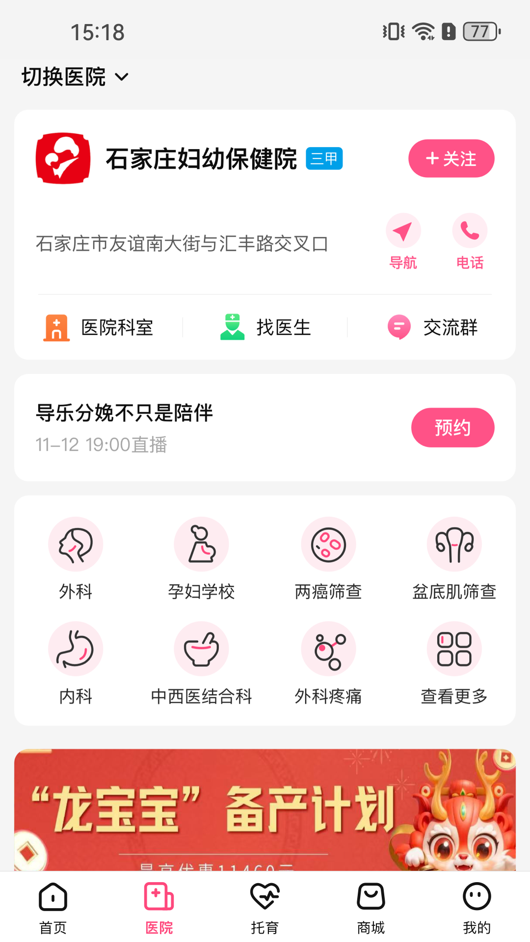 孕健康截图2