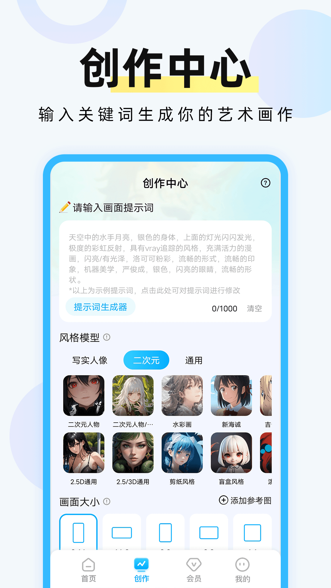 AI绘画专家截图3