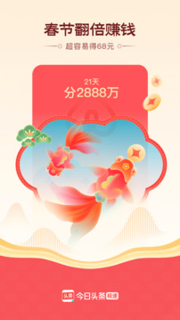 頭條搜索極速版截圖