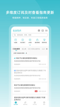 臨床指南截圖