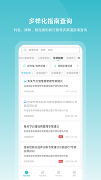 臨床指南截圖