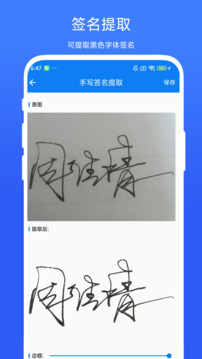 印章簽名提取助手截圖