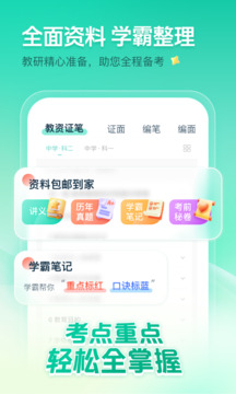 一起考教師截圖