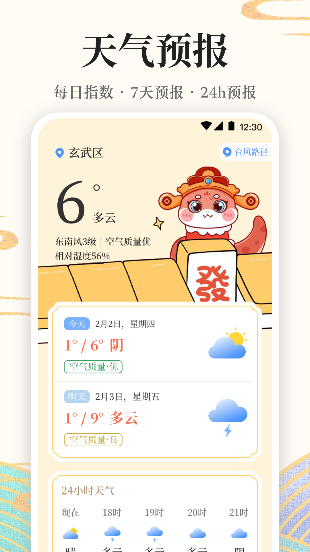 发财万年历截图5