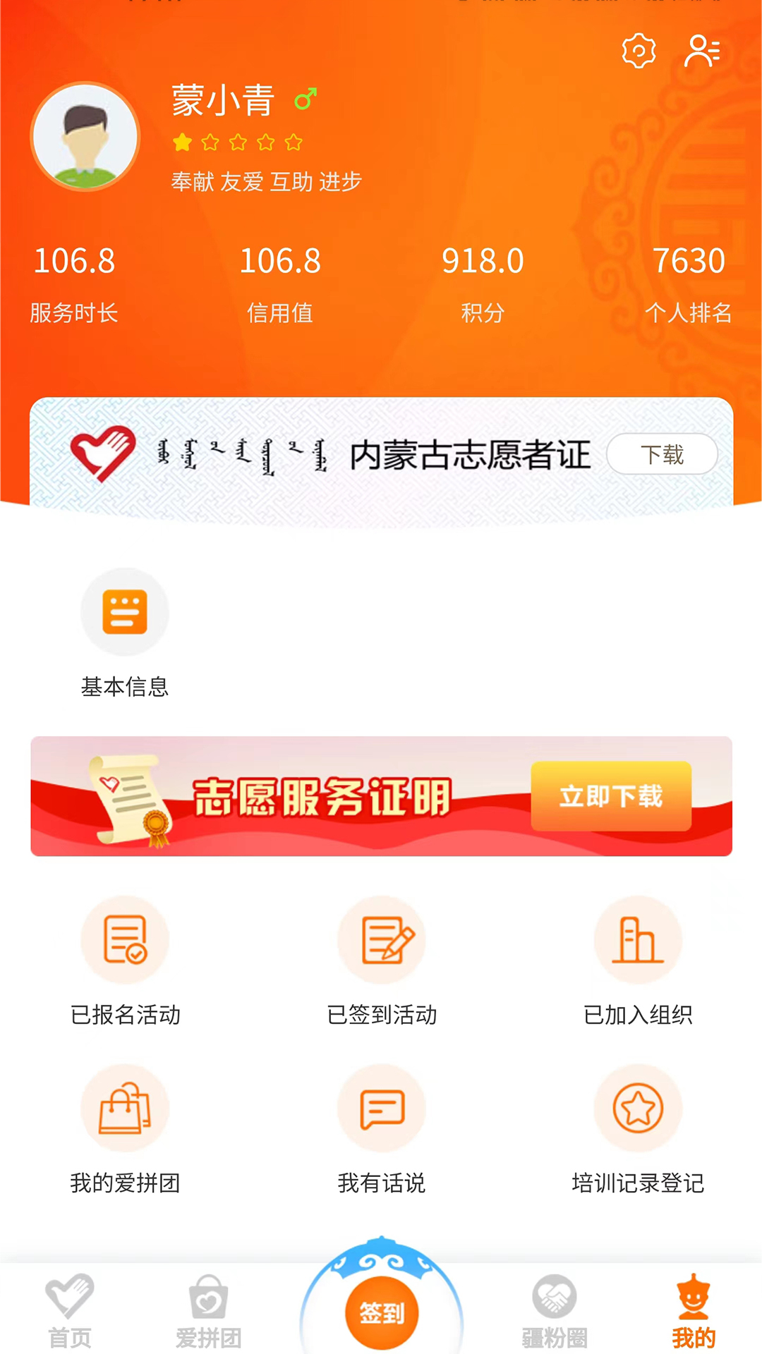 志愿北疆截图4