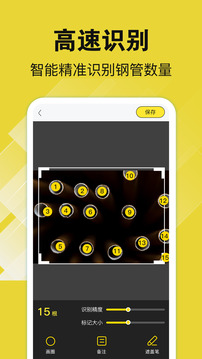 數(shù)鋼管截圖