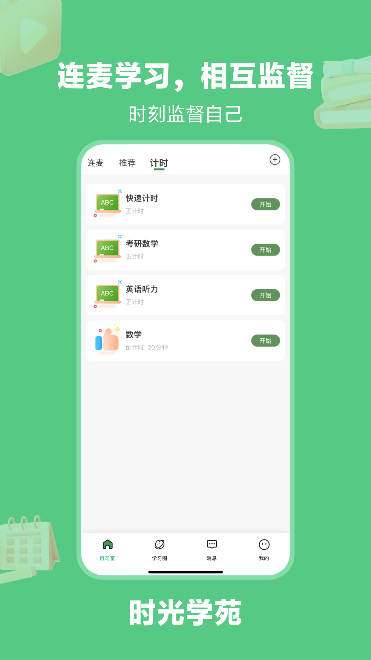 WeStudyv3.1.8截图1