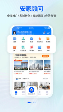 安家顧問截圖