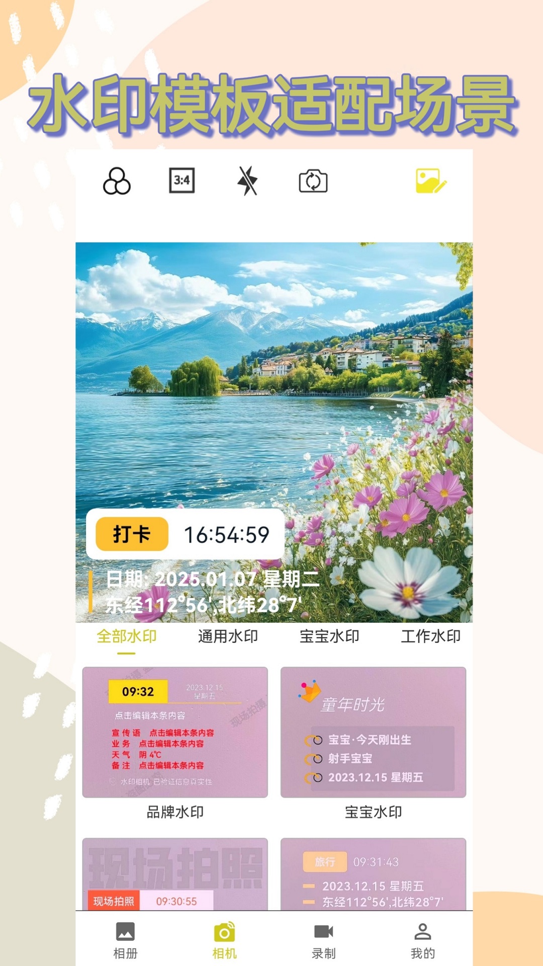 水印像機截圖預覽