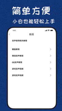 變聲器截圖