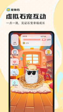 寵物石極速版截圖