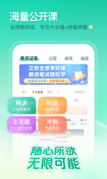 一起考教師截圖